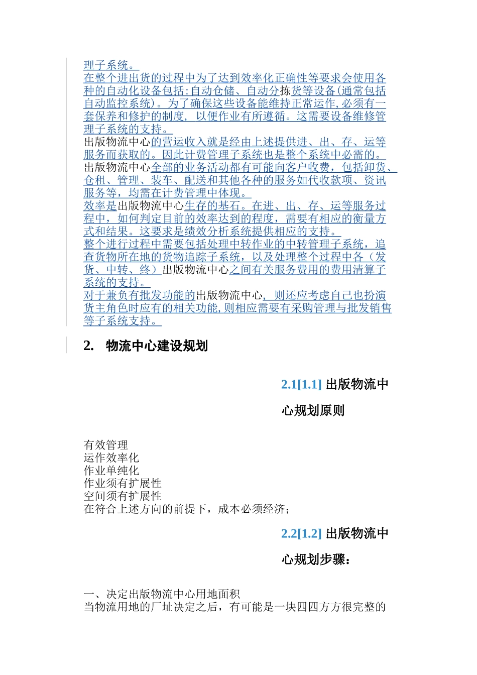 ｘｘ省ｘｘｘ物流中心整体设计方案３_第2页