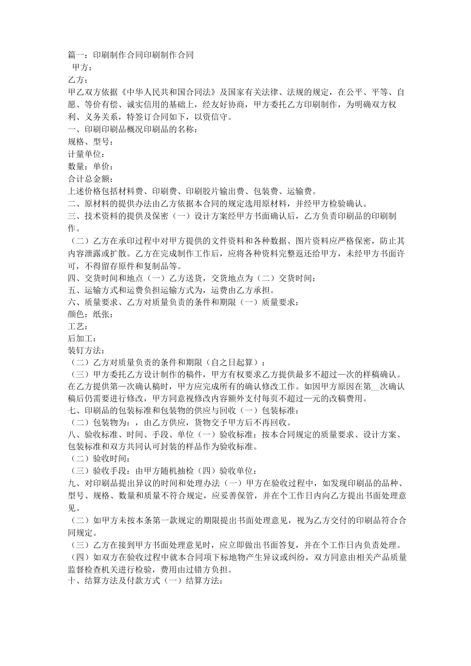 印刷制作合同范本_第1页