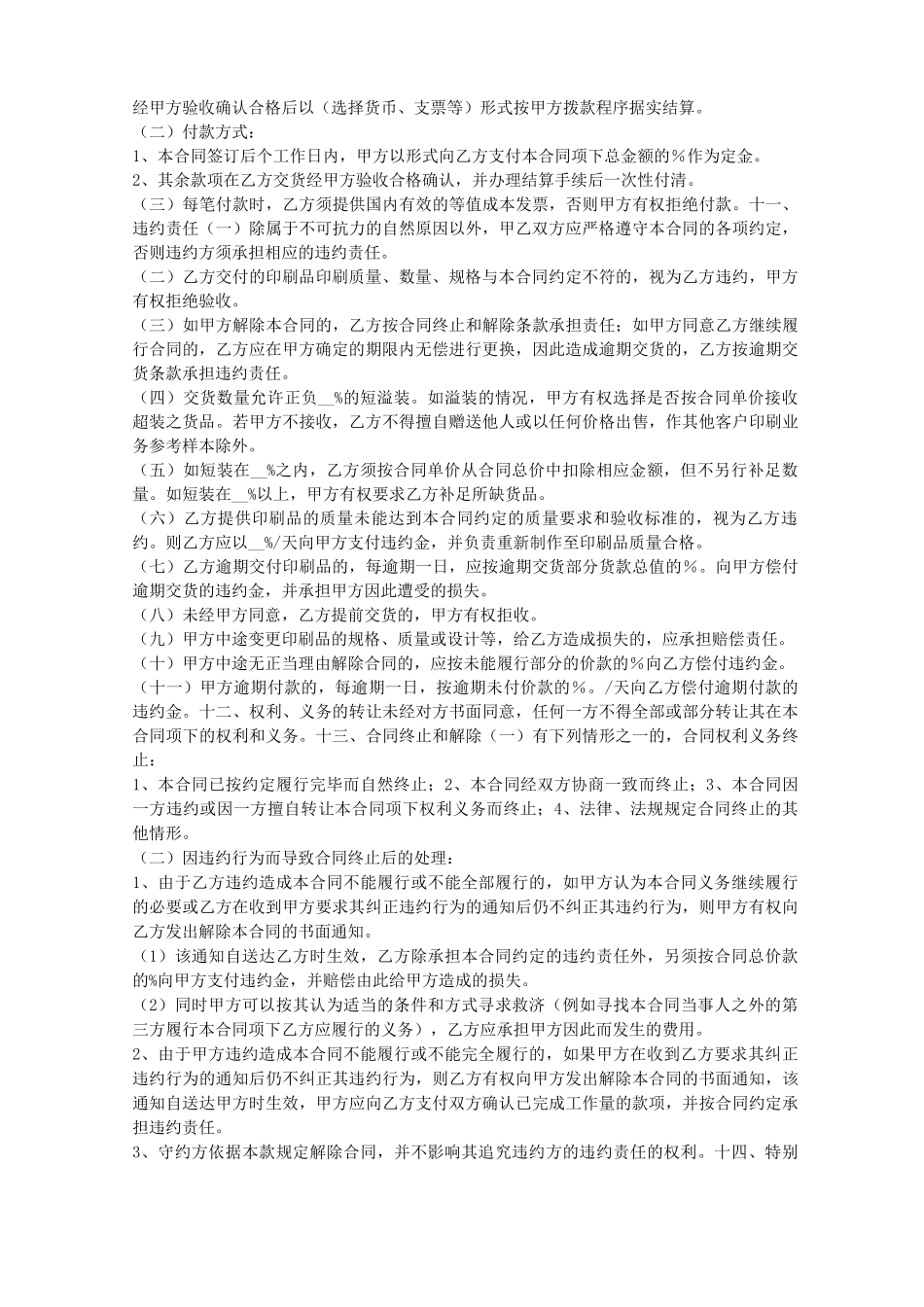 印刷制作合同范本_第2页