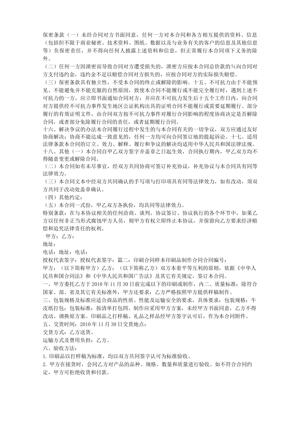 印刷制作合同范本_第3页