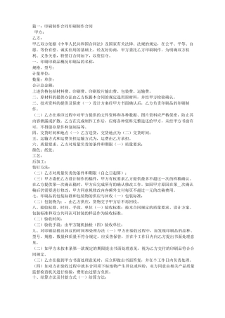 印刷制作合同范本