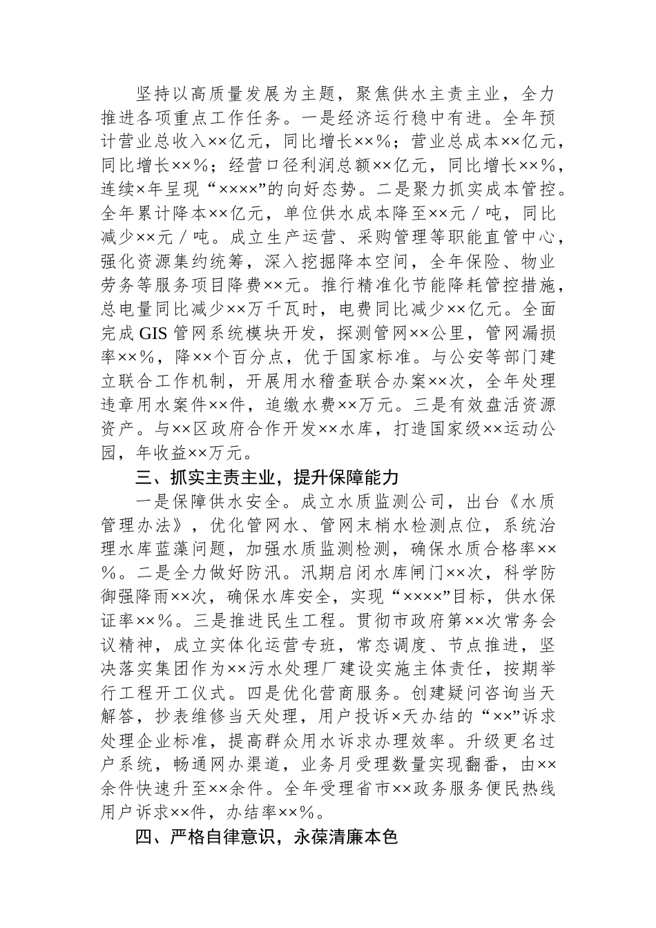 2023年度述职述廉报告_第2页