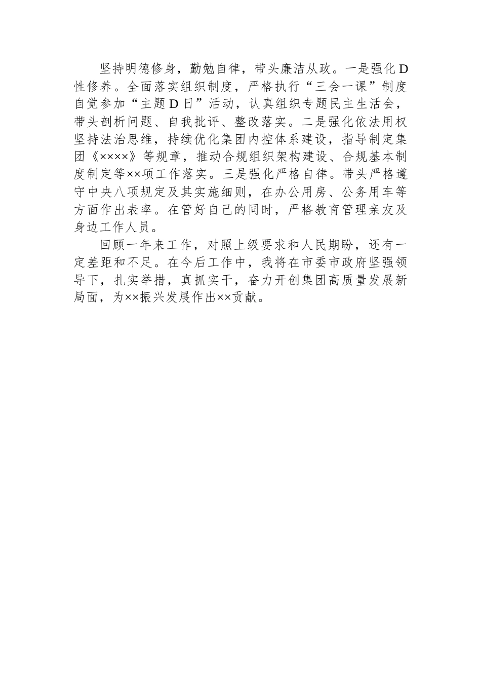 2023年度述职述廉报告_第3页