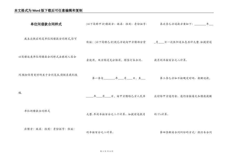 单位间借款合同样式_第1页