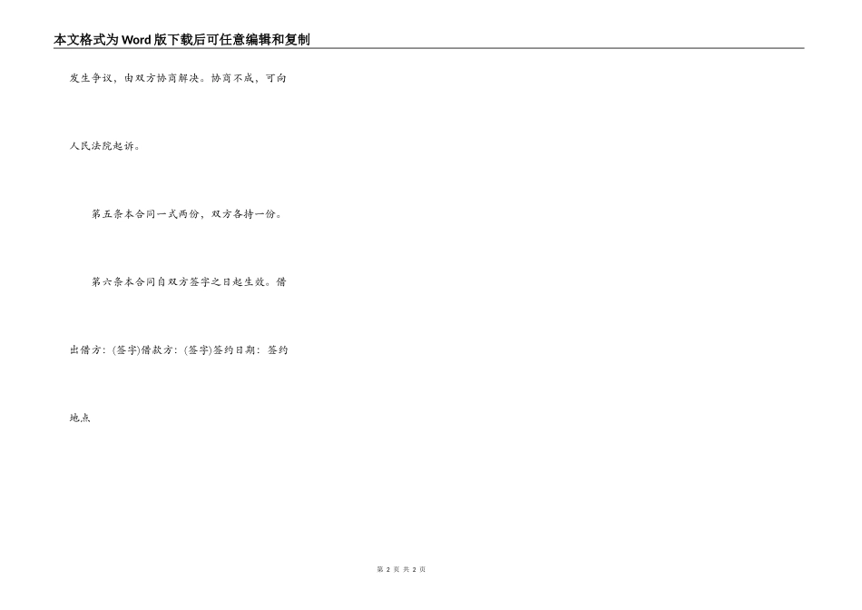 单位间借款合同样式_第2页