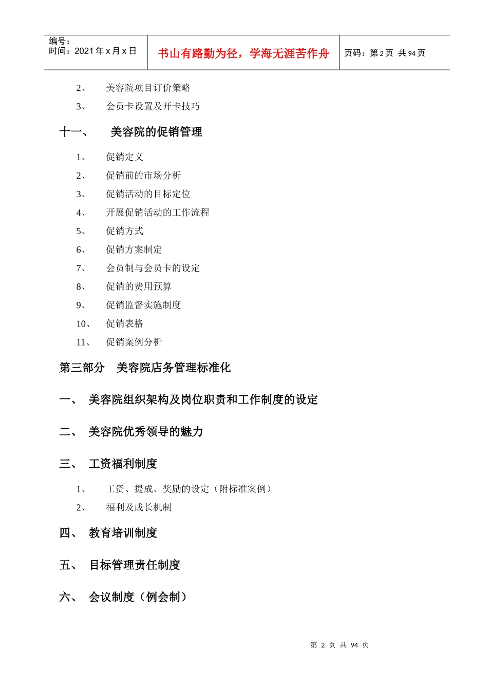 XXXX世大美容院经营管理大全_第2页