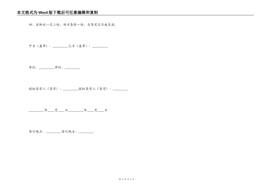 广告刊登合同_第2页