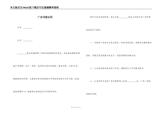 广告刊登合同