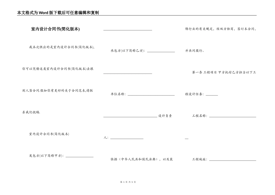 室内设计合同书(简化版本)_第1页
