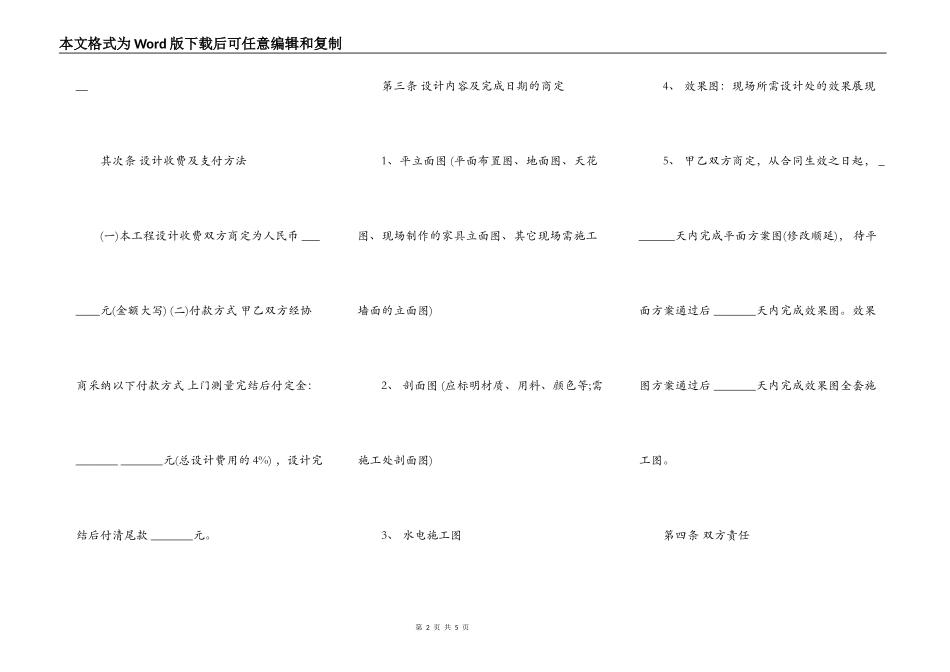 室内设计合同书(简化版本)_第2页