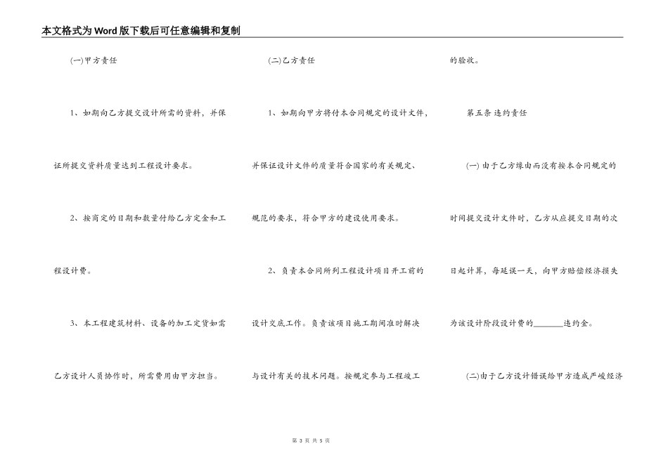 室内设计合同书(简化版本)_第3页