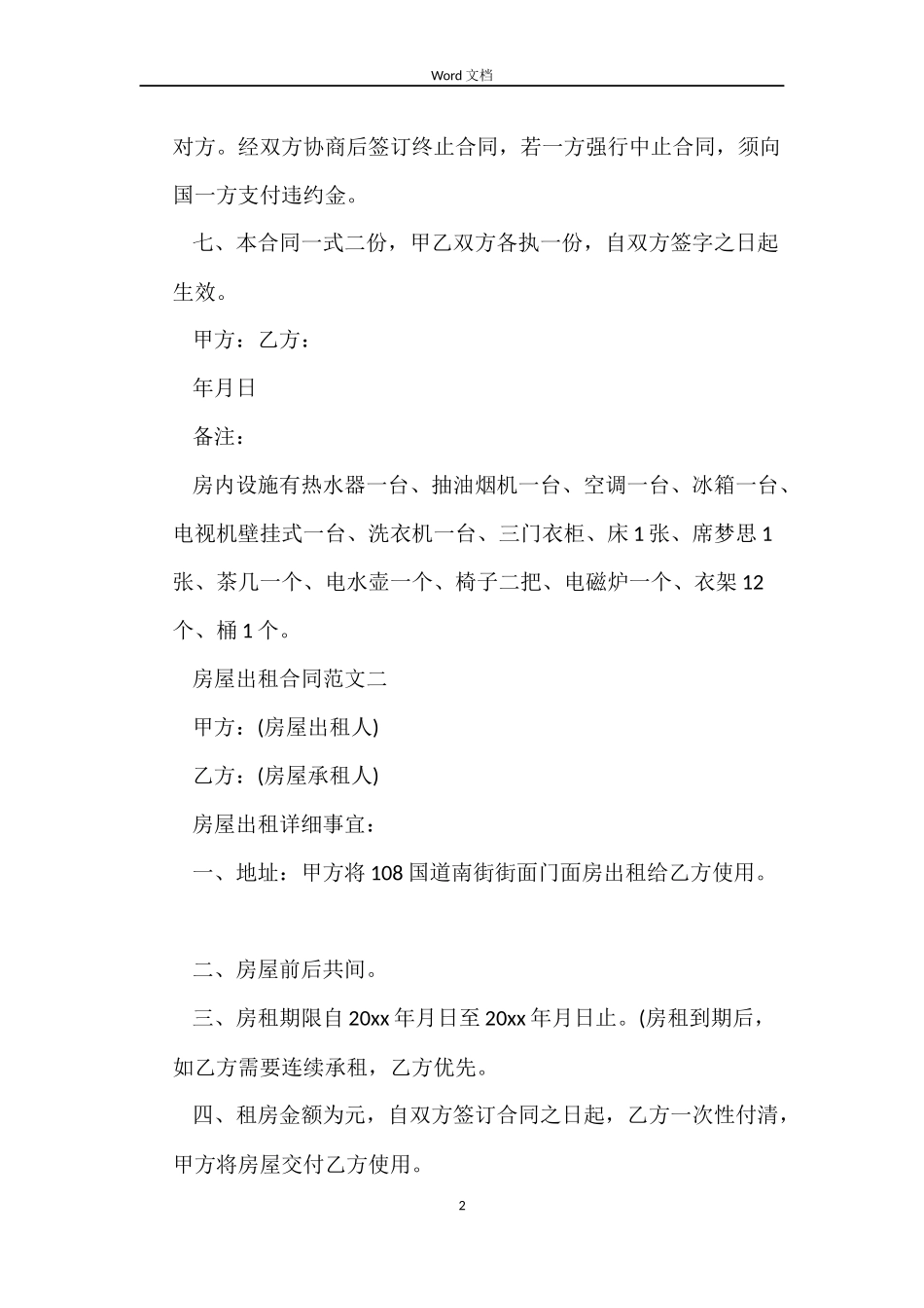 房屋出租合同格式_第2页