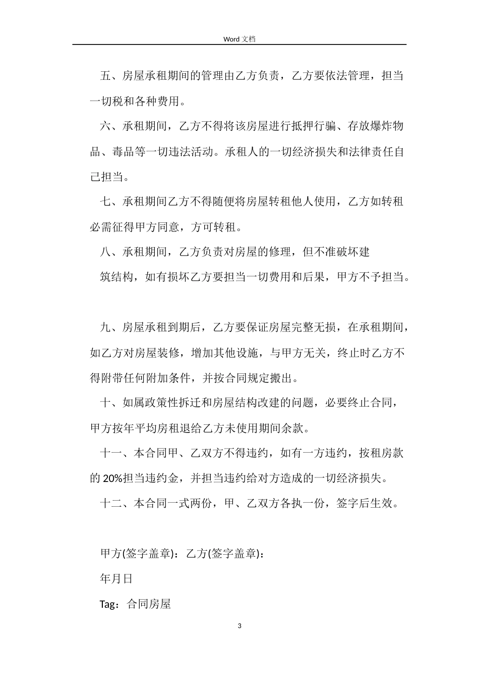 房屋出租合同格式_第3页