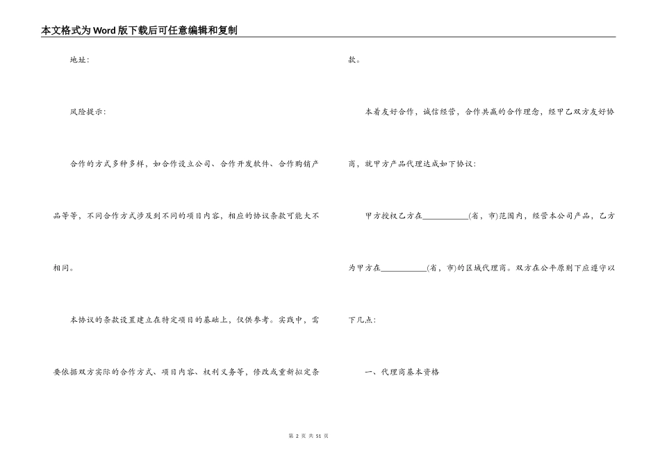 最新的区域代理合同范文_第2页