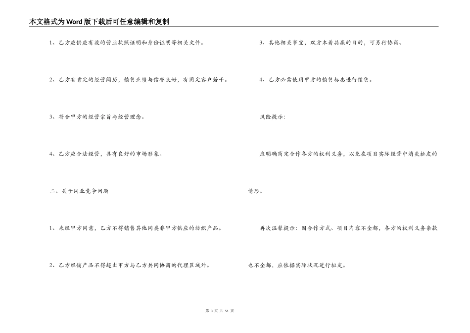 最新的区域代理合同范文_第3页