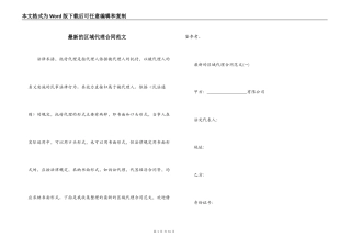 最新的区域代理合同范文