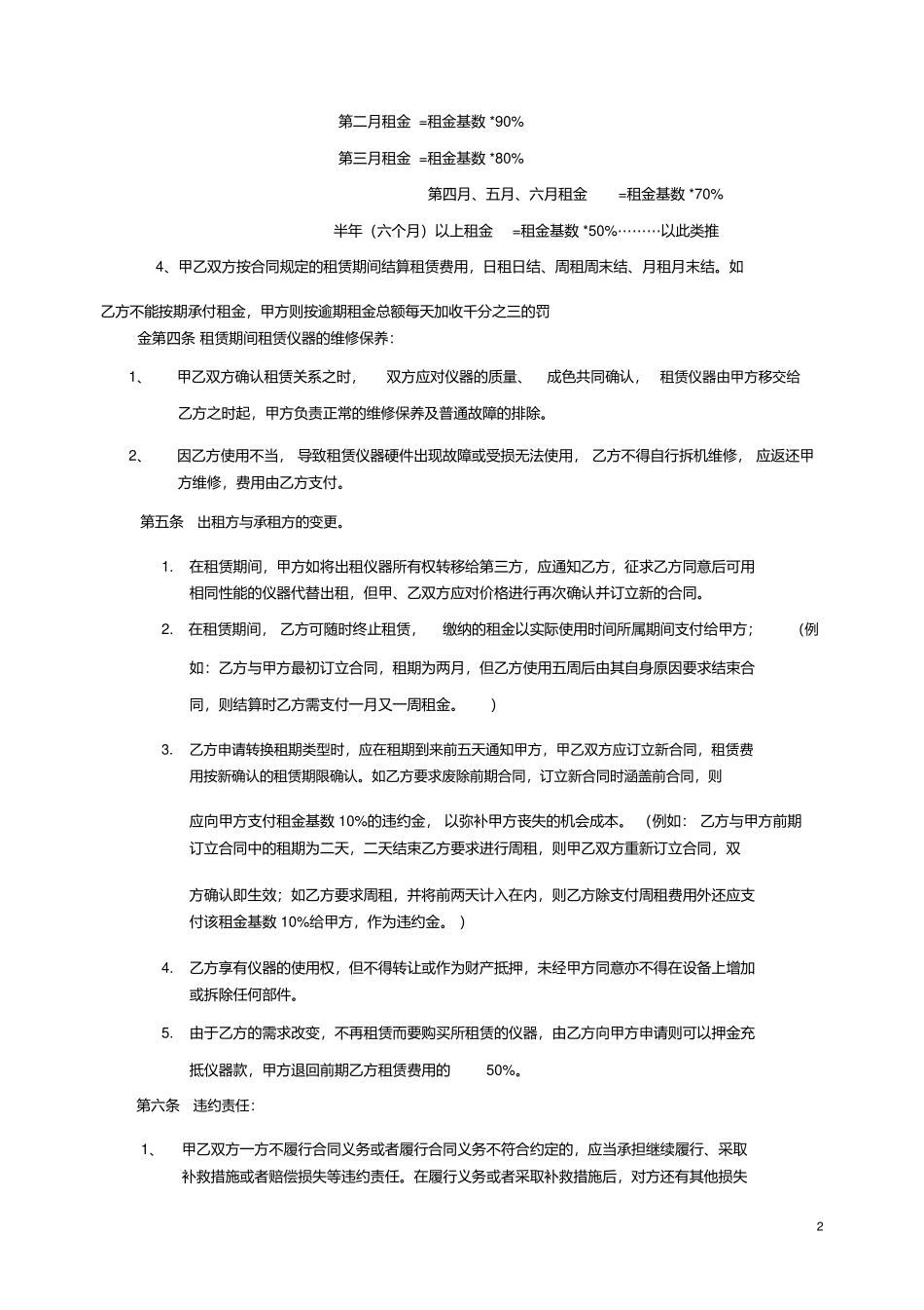 测量仪器租赁合同范本模板_第2页