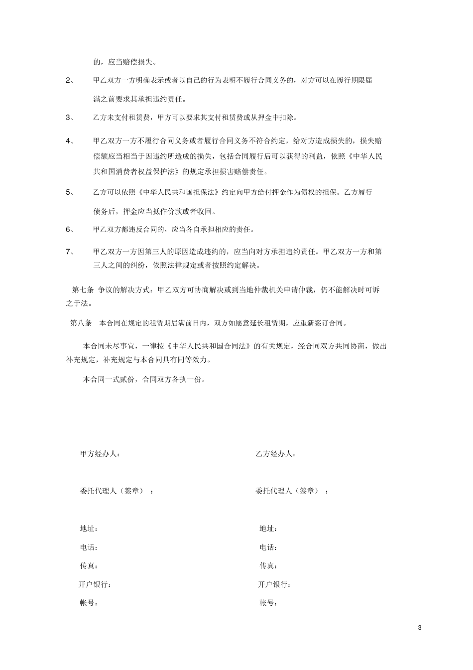 测量仪器租赁合同范本模板_第3页