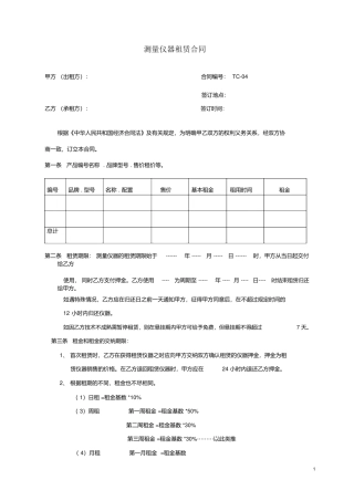 测量仪器租赁合同范本模板