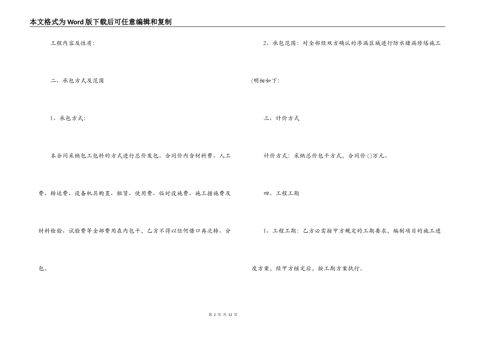 房屋防水施工合同_第2页