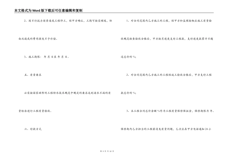 房屋防水施工合同_第3页