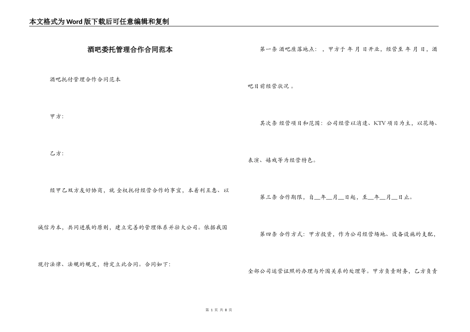 酒吧委托管理合作合同范本_第1页