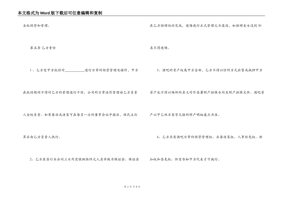 酒吧委托管理合作合同范本_第2页