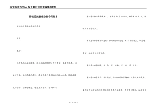 酒吧委托管理合作合同范本