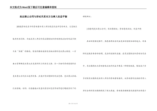 竞业禁止合同与劳动关系双方当事人权益平衡