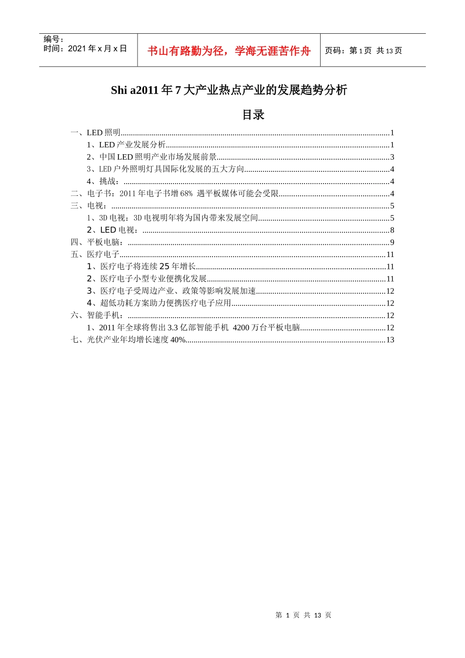 XXXX年产业发展分析_第1页