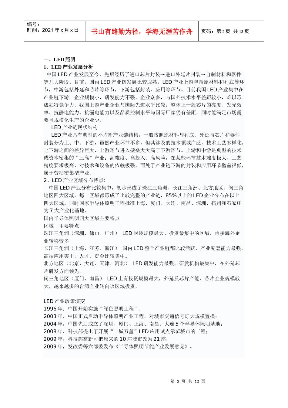 XXXX年产业发展分析_第2页