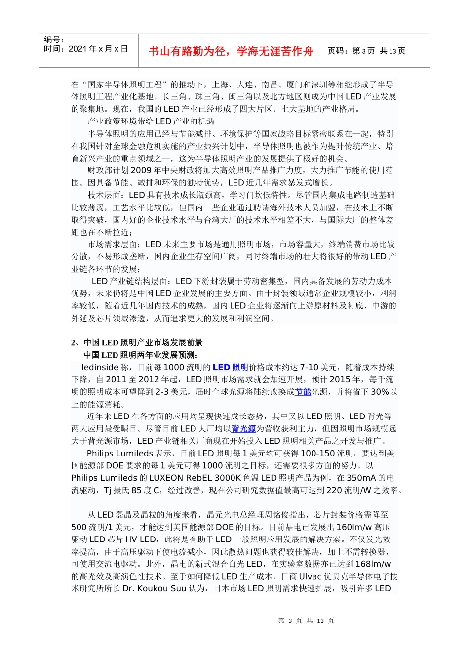 XXXX年产业发展分析_第3页