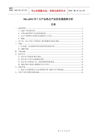 XXXX年产业发展分析