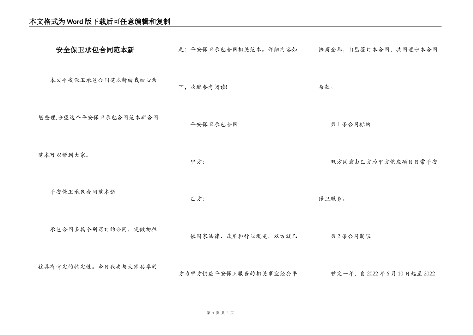 安全保卫承包合同范本新_第1页
