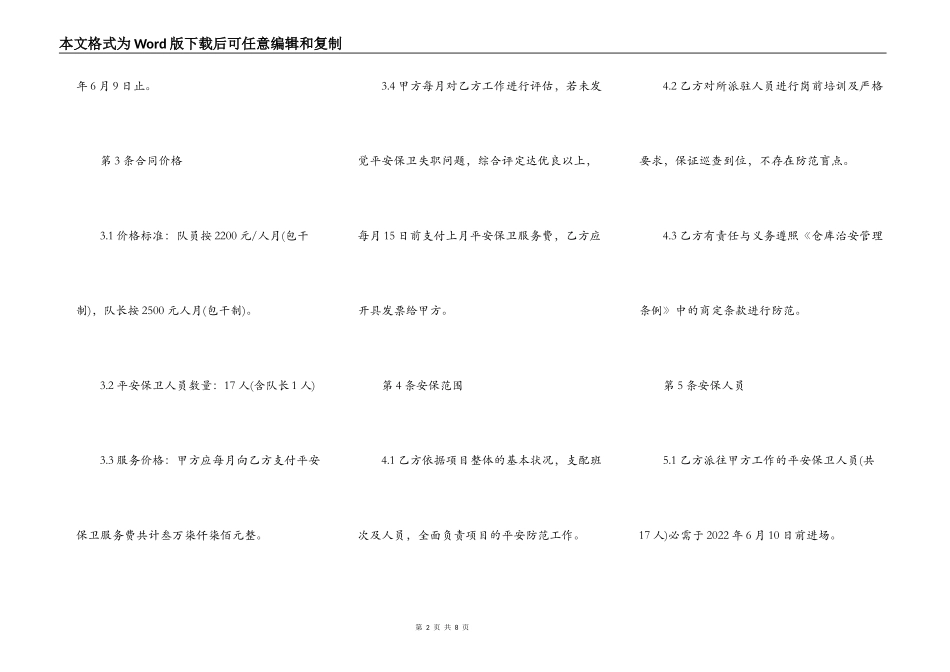 安全保卫承包合同范本新_第2页