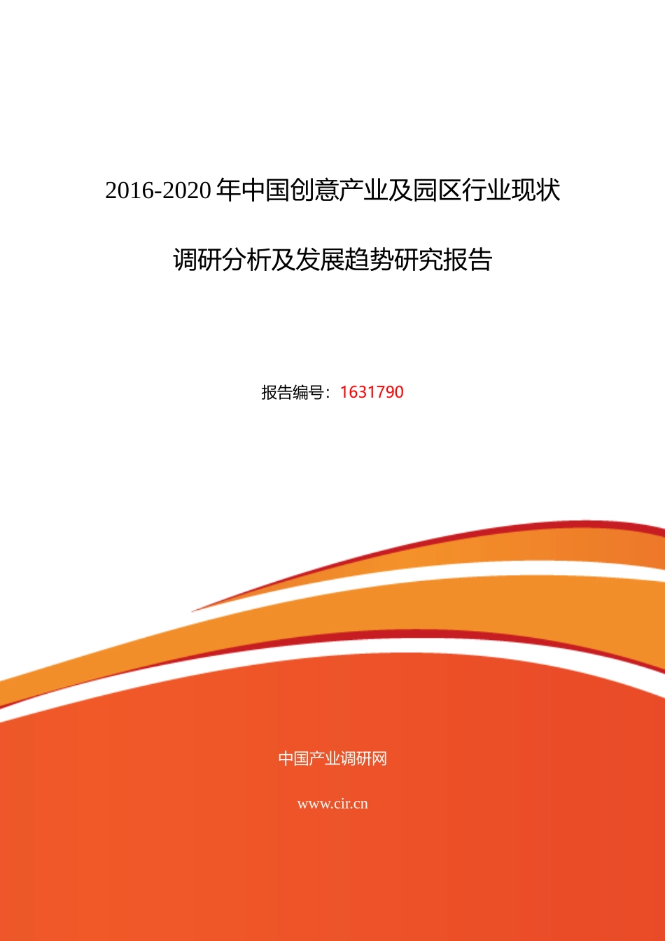 XXXX年创意产业及园区行业现状及发展趋势分析_第1页
