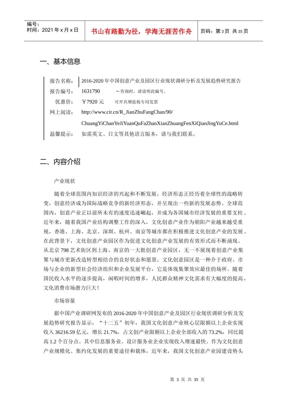 XXXX年创意产业及园区行业现状及发展趋势分析_第3页