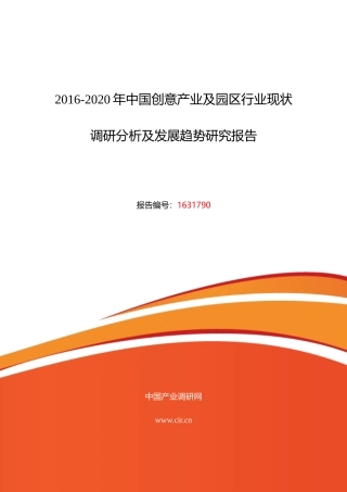 XXXX年创意产业及园区行业现状及发展趋势分析