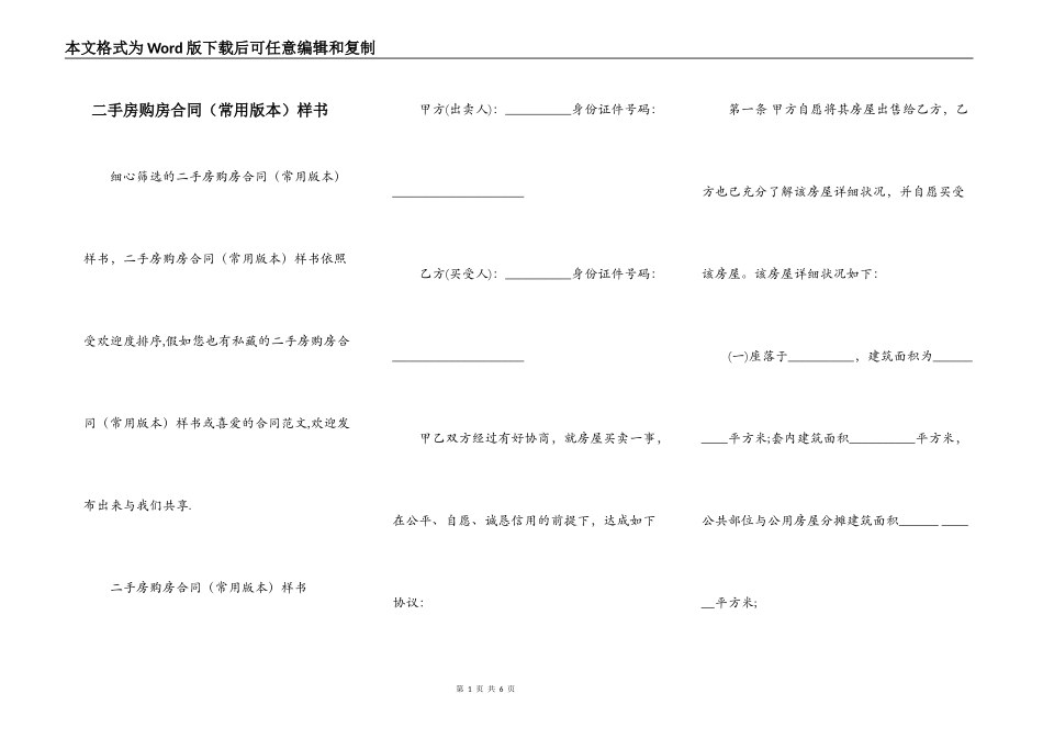 二手房购房合同（常用版本）样书_第1页