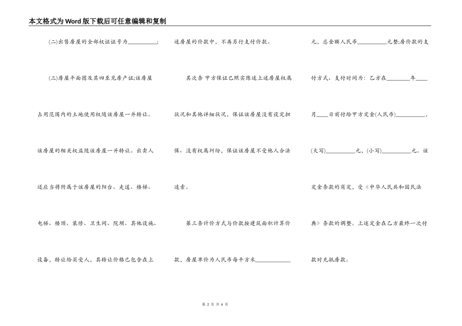 二手房购房合同（常用版本）样书_第2页