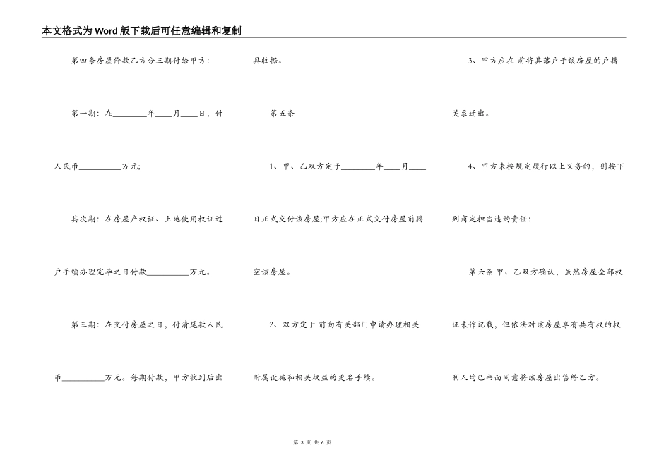 二手房购房合同（常用版本）样书_第3页