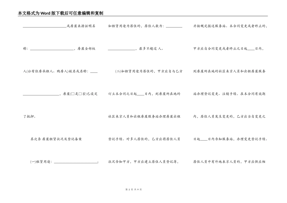 个人房屋租赁合同样式完整版_第2页