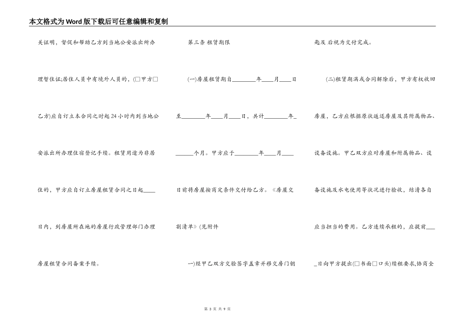 个人房屋租赁合同样式完整版_第3页