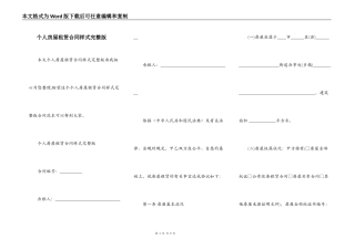 个人房屋租赁合同样式完整版