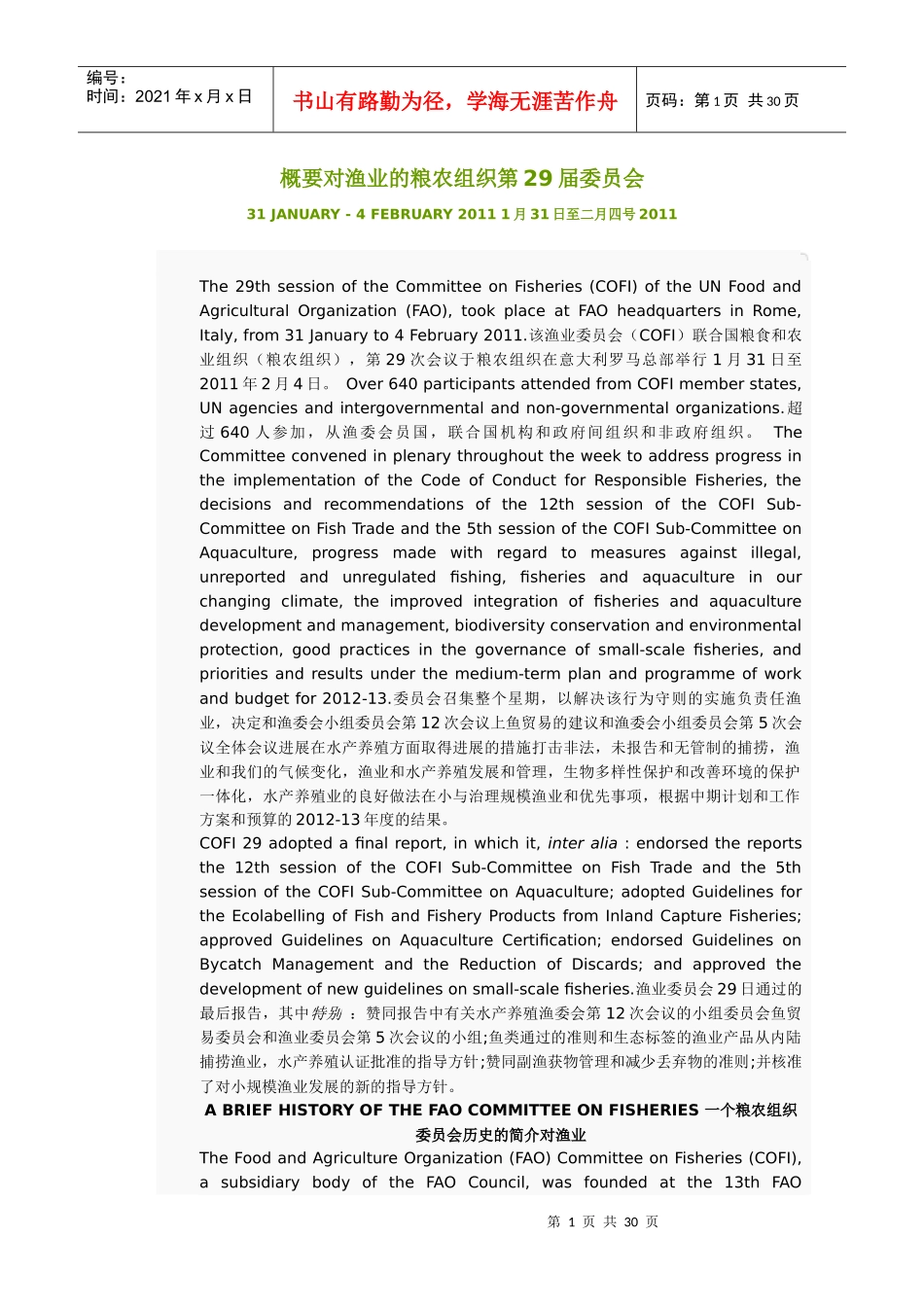 XXXX年粮农组织报告_第1页