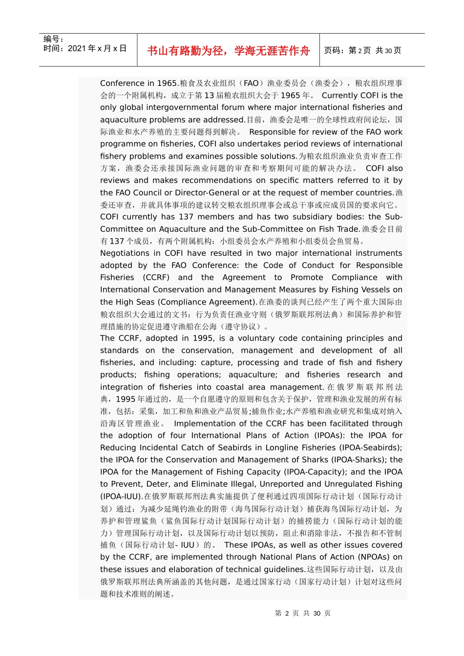 XXXX年粮农组织报告_第2页