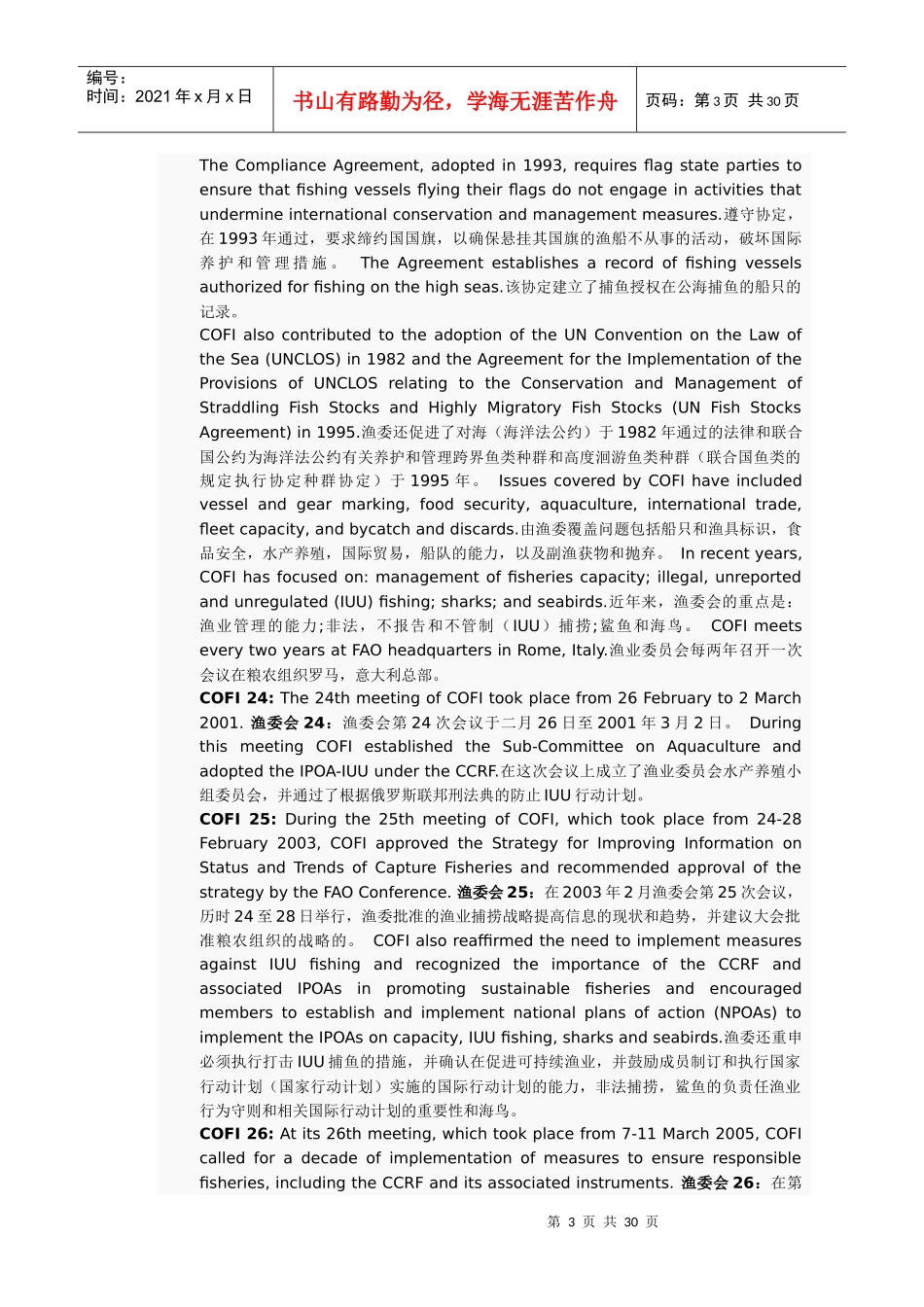 XXXX年粮农组织报告_第3页