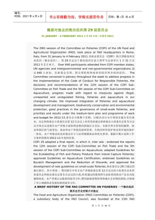XXXX年粮农组织报告