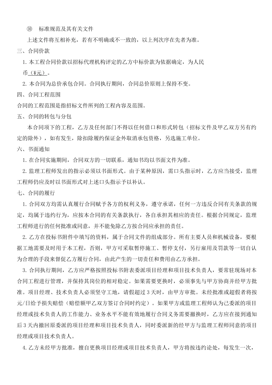 地质灾害工程现场施工协议模板合同_第2页