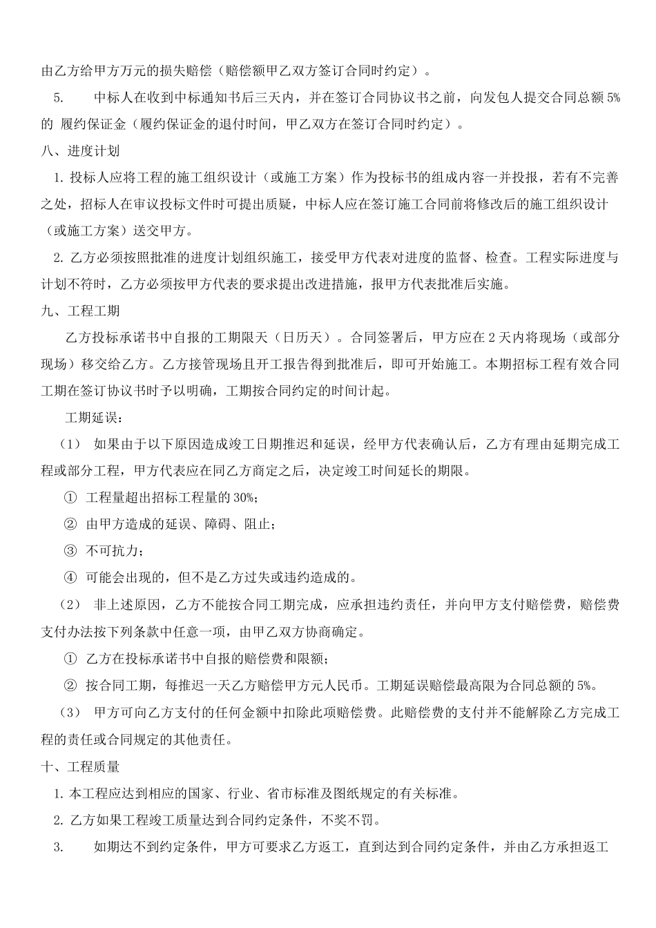 地质灾害工程现场施工协议模板合同_第3页